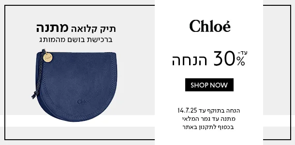 קלואה_עד_30%_הנחה+פאוץ'_מתנה_ברכישת_בושם_מהמותג